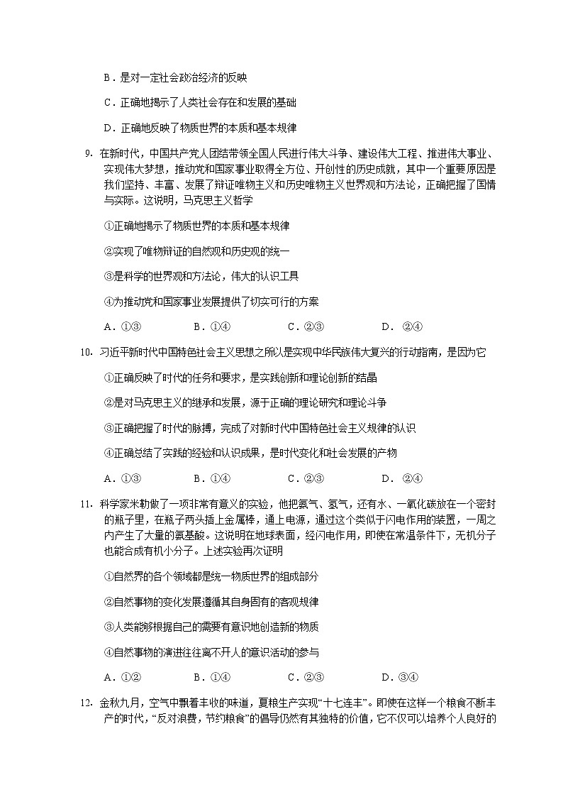 2021重庆北碚区西南大学附中高三上学期10月第二次月考政治试题含答案第3页