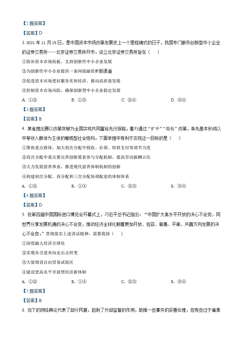 2022江门高三下学期高考模拟政治试题含答案第2页