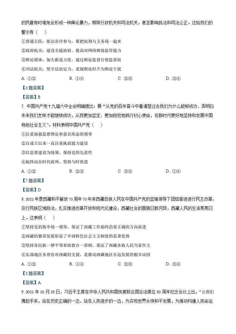 2022江门高三下学期高考模拟政治试题含答案第3页