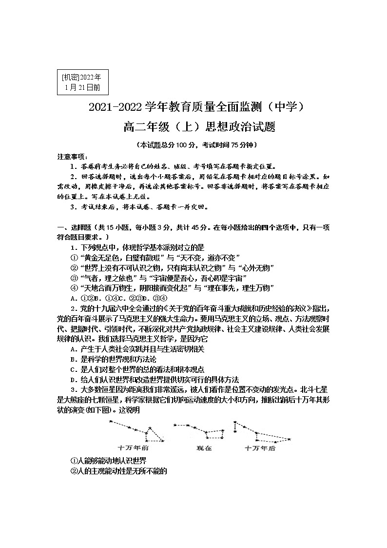 重庆市九龙坡区2021-2022学年高二上学期期末教育质量全面监测考试政治试题无答案第1页