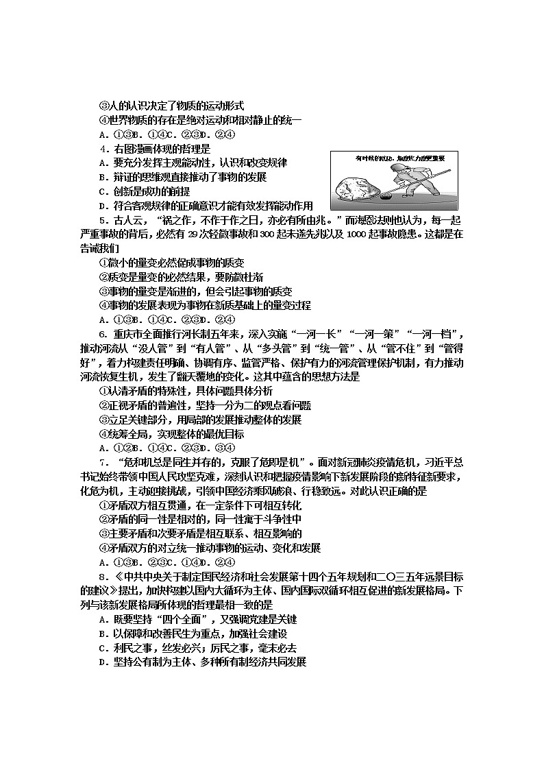 重庆市九龙坡区2021-2022学年高二上学期期末教育质量全面监测考试政治试题无答案第2页
