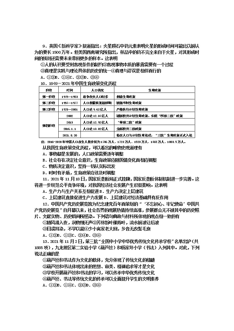 重庆市九龙坡区2021-2022学年高二上学期期末教育质量全面监测考试政治试题无答案第3页