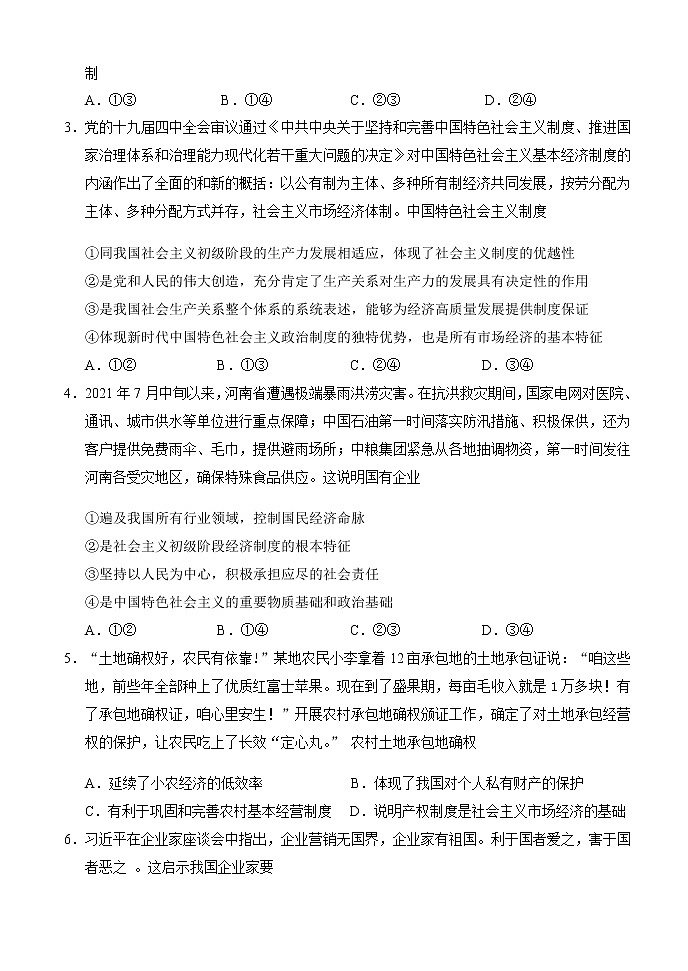 2022重庆北碚区西南大学附中高一上学期10月第二次定时训练政治试题含答案第2页