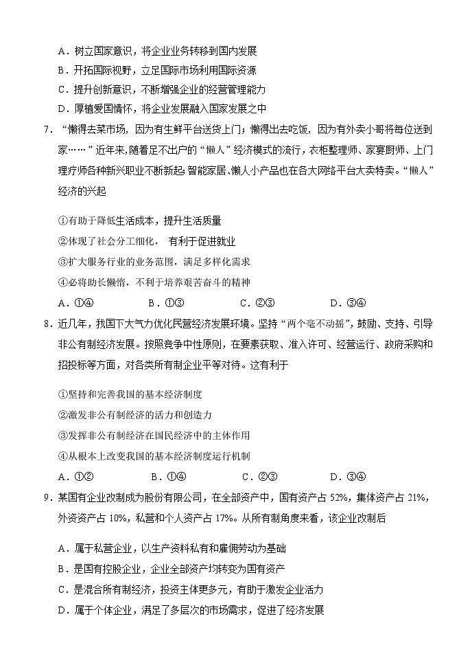 2022重庆北碚区西南大学附中高一上学期10月第二次定时训练政治试题含答案第3页