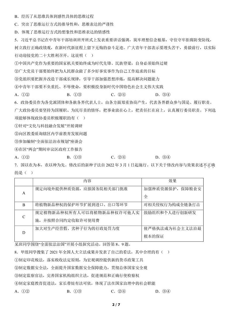 2022北京海淀高三一模政治试题及解析第2页