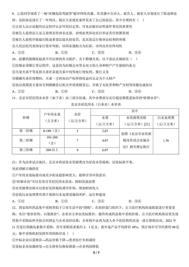 2022北京海淀高三一模政治试题及解析第3页