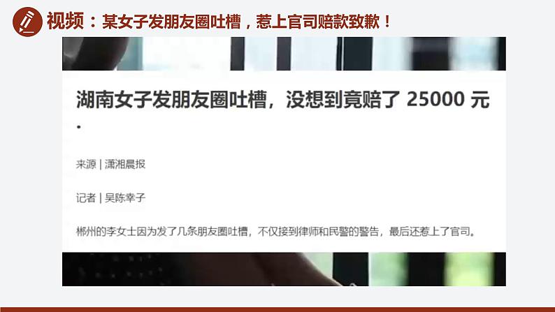 4.1 权利保障 于法有据（课件+素材+教学设计）2021-2022学年高中政治人教统编版选择性必修2法律与生活06