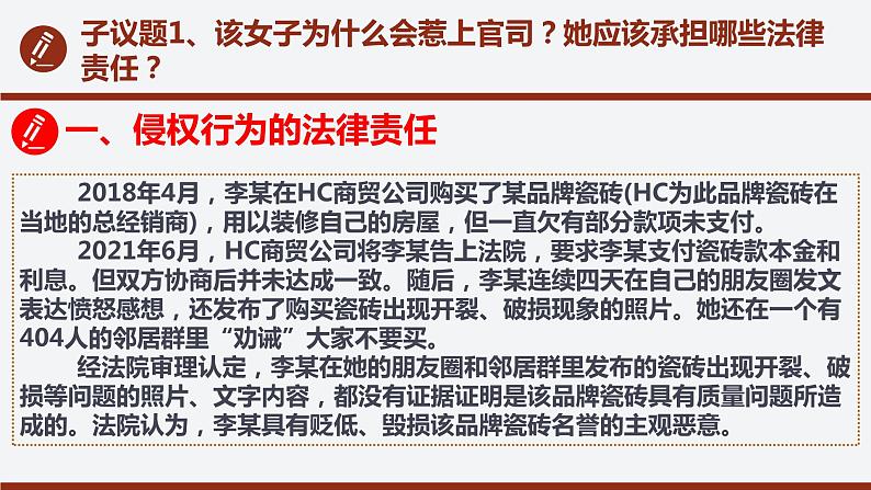 4.1 权利保障 于法有据（课件+素材+教学设计）2021-2022学年高中政治人教统编版选择性必修2法律与生活07