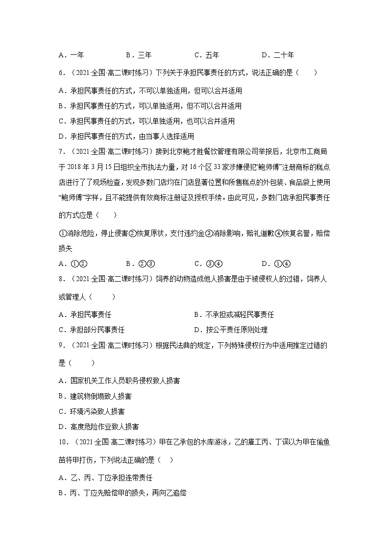 第4课  侵权责任与权利界限（一课一练）2021-2022学年高二政治（人教统编版选择性必修2法律与生活）（原卷版）第2页