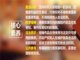 4.2 权利行使 注意界限（课件+素材+教学设计）2021-2022学年高中政治人教统编版选择性必修2法律与生活