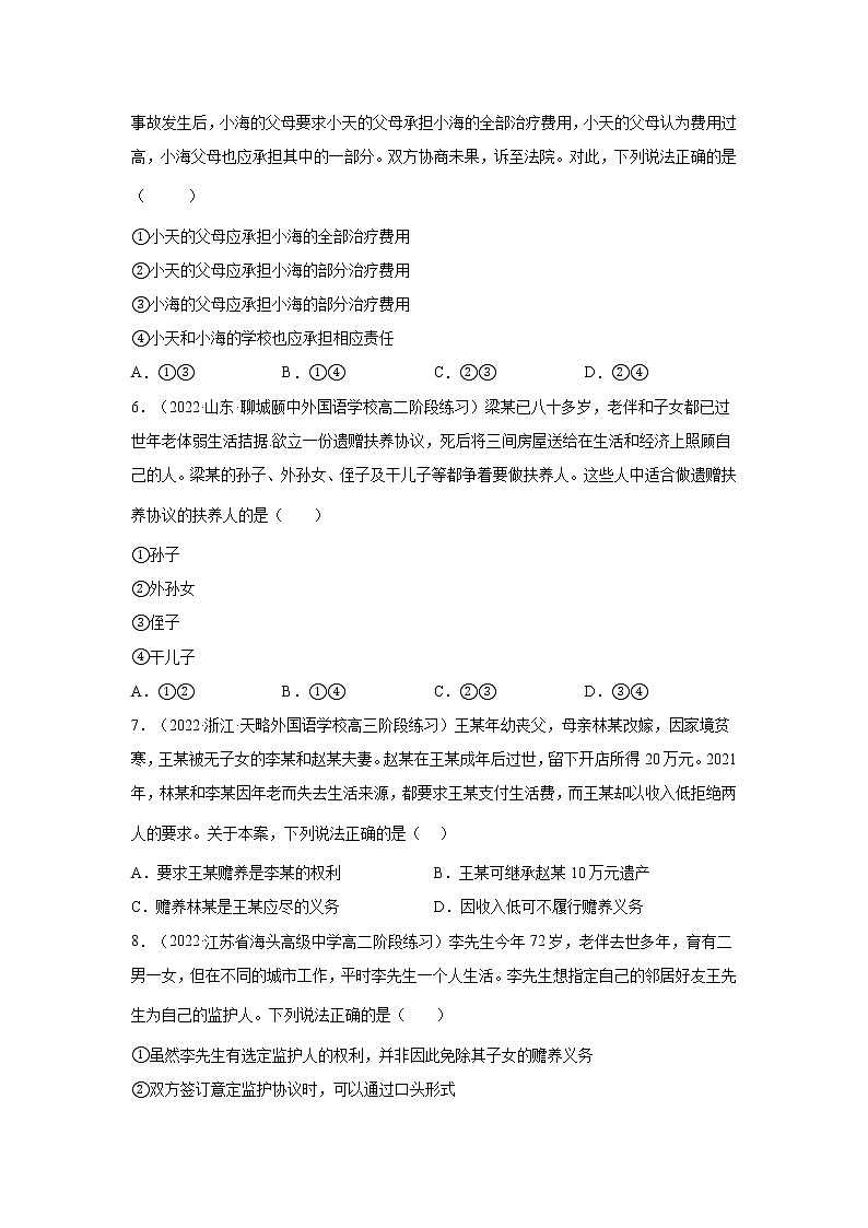 第5课 在和睦家庭中成长（一课一练）2021-2022学年高二政治（人教统编版选择性必修2法律与生活）（原卷版）第2页