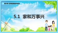 高中政治 (道德与法治)人教统编版选择性必修2 法律与生活家和万事兴一等奖教学课件ppt