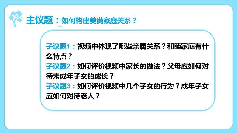 5.1家和万事兴（课件+素材+教学设计）2021-2022学年高中政治人教统编版选择性必修2法律与生活05