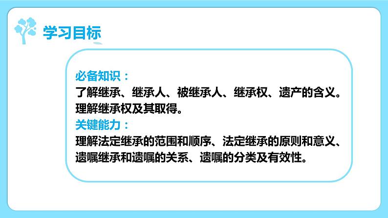 5.2薪火相传有继承（课件+素材+教学设计）2021-2022学年高中政治人教统编版选择性必修2法律与生活03