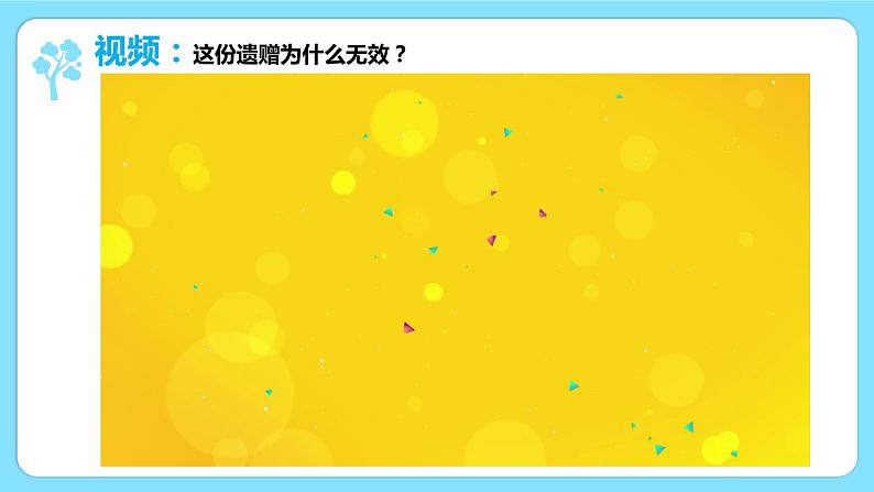 5.2薪火相传有继承（课件+素材+教学设计）2021-2022学年高中政治人教统编版选择性必修2法律与生活06