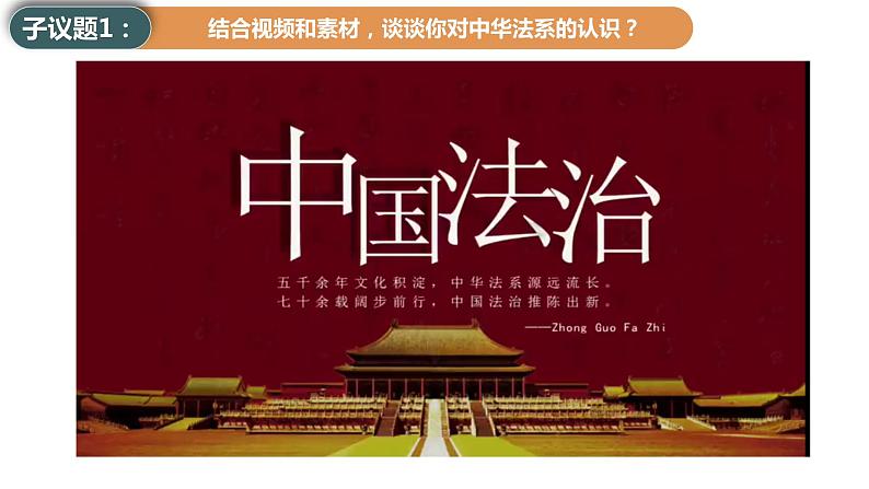 7.1 我国法治建设的历程（课件+素材+教学设计）2021-2022学年高中政治人教统编版必修3政治与法治05