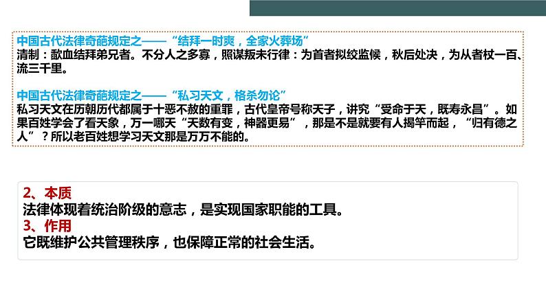 7.1 我国法治建设的历程（课件+素材+教学设计）2021-2022学年高中政治人教统编版必修3政治与法治08