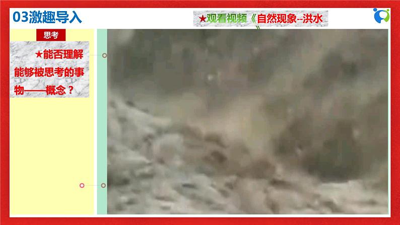 【核心素养目标】部编版选择性必修三2.4.1《概念的概述》课件+教案+视频+同步分层练习（含答案解析）07