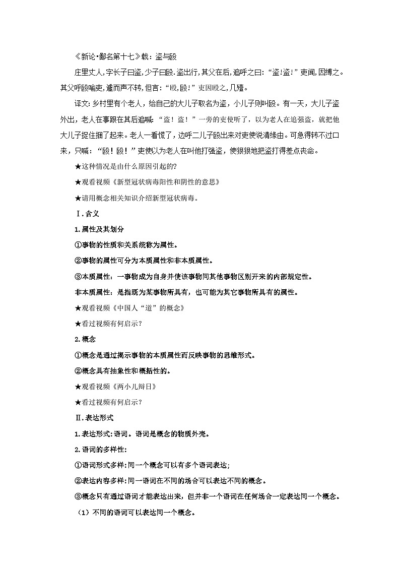 【核心素养目标】部编版选择性必修三2.4.1《概念的概述》课件+教案+视频+同步分层练习（含答案解析）02