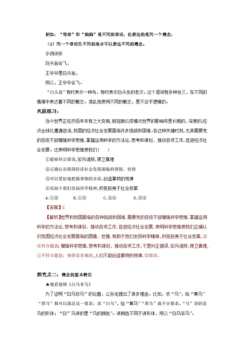 【核心素养目标】部编版选择性必修三2.4.1《概念的概述》课件+教案+视频+同步分层练习（含答案解析）03