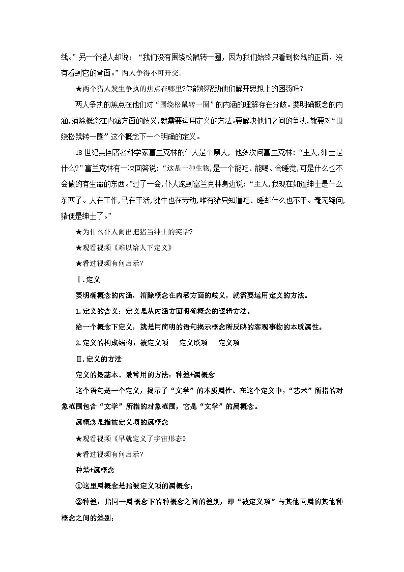 【核心素养目标】部编版选择性必修三2.4.2《明确概念的方法》课件+教案+视频+同步分层练习（含答案解析）02