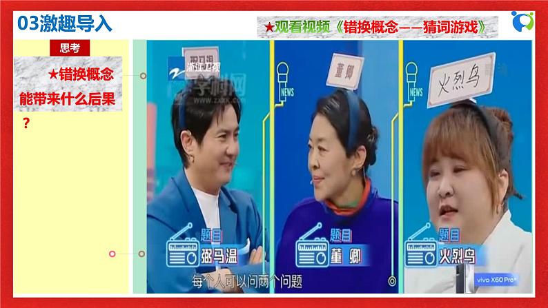 【核心素养目标】部编版选择性必修三2.4.2《明确概念的方法》课件+教案+视频+同步分层练习（含答案解析）07