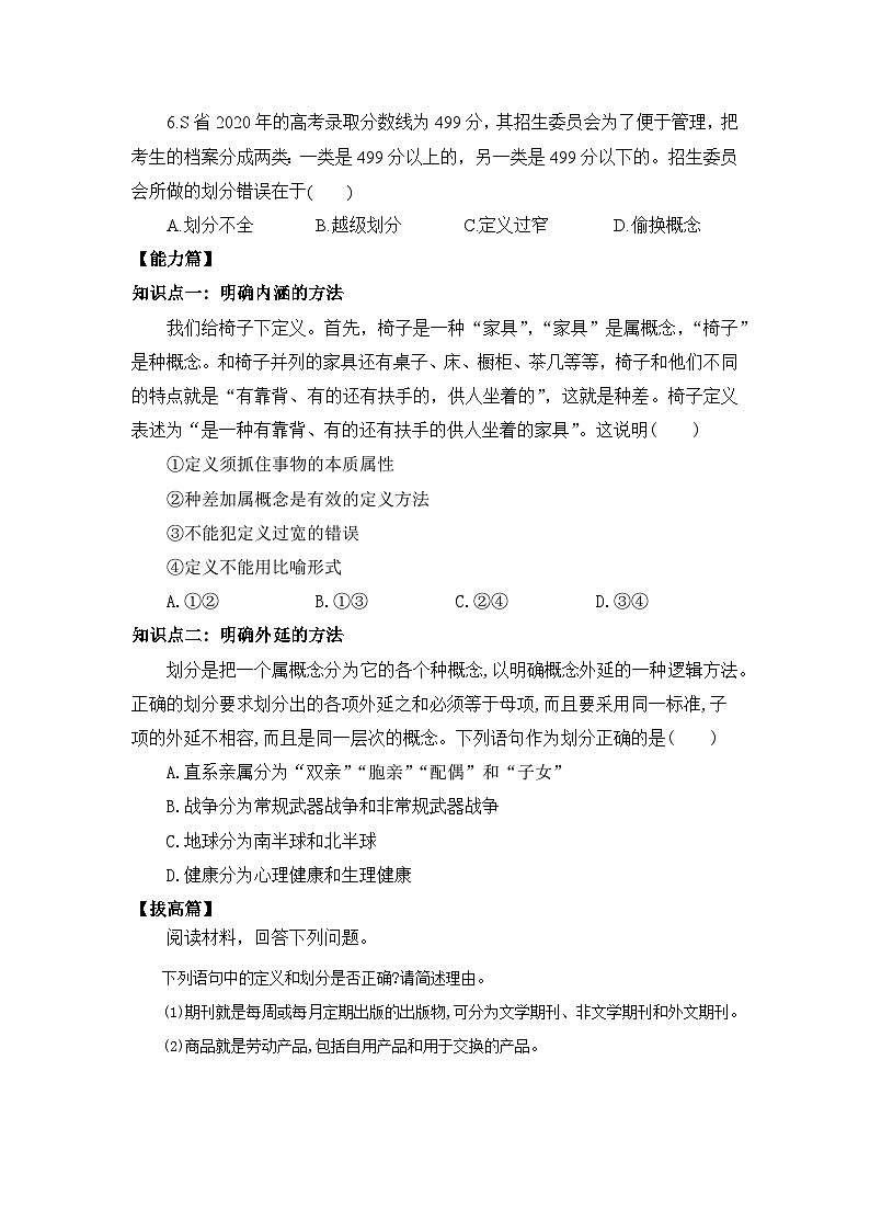【核心素养目标】部编版选择性必修三2.4.2《明确概念的方法》课件+教案+视频+同步分层练习（含答案解析）02