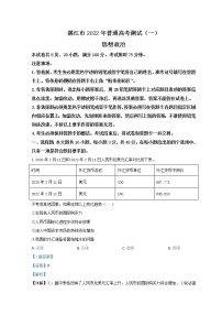 2022届广东省湛江市高三下学期3月一模试题（肇庆三模）政治含解析