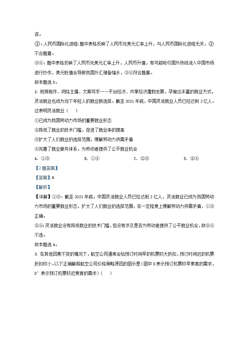 2022届广东省湛江市高三下学期3月一模试题（肇庆三模）政治含解析第2页