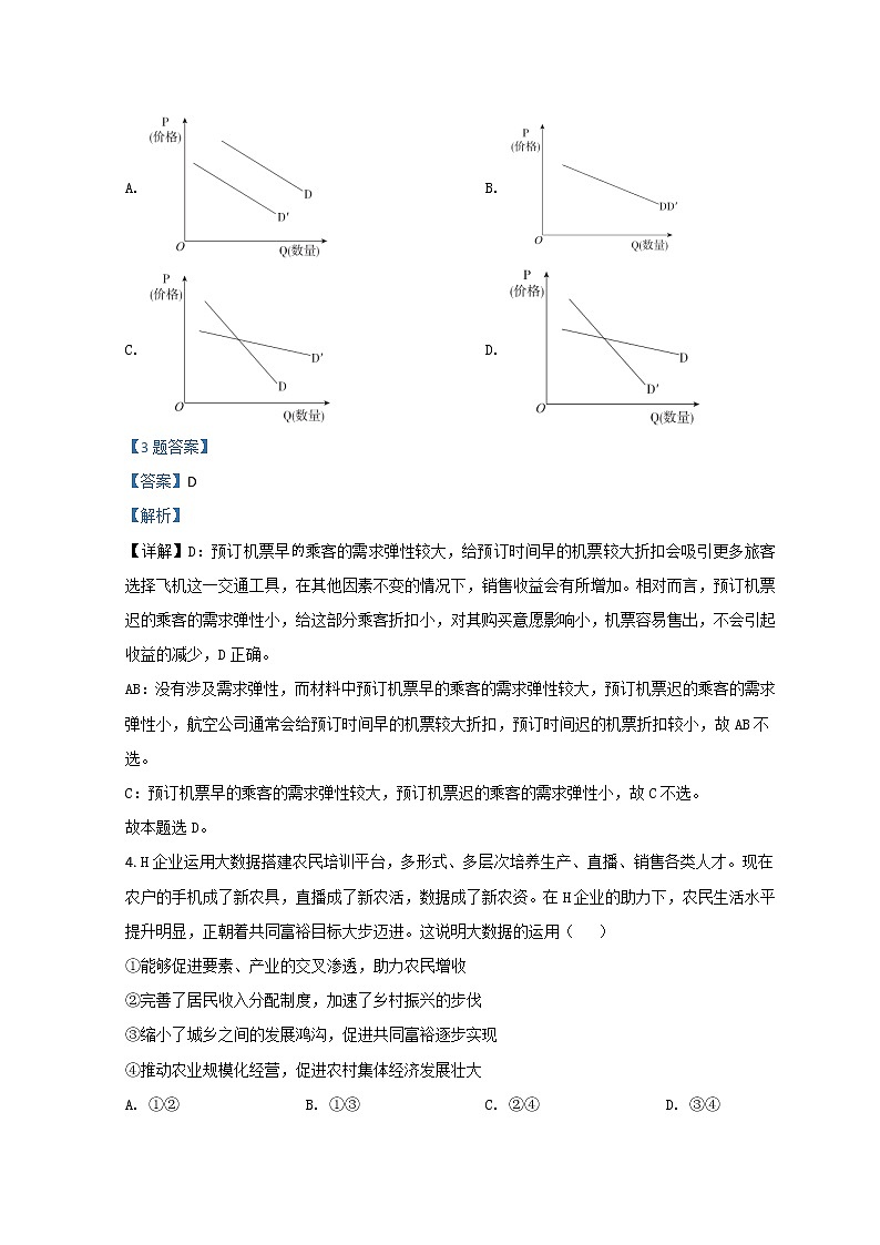 2022届广东省湛江市高三下学期3月一模试题（肇庆三模）政治含解析第3页