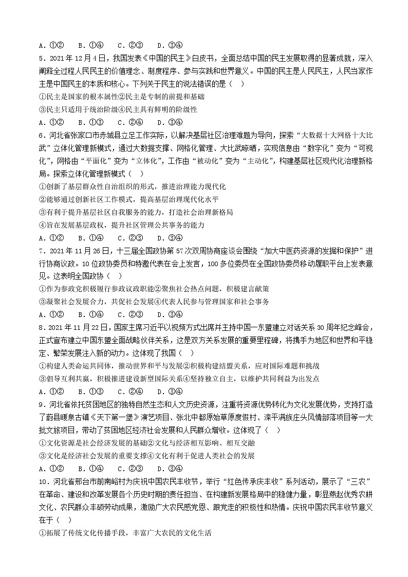 2022届河北省张家口市高三下学期3月一模考试政治试题含解析第2页