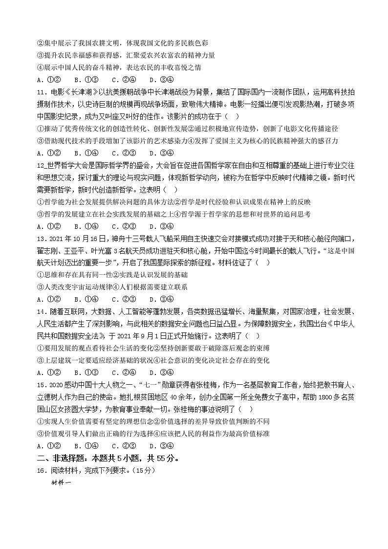 2022届河北省张家口市高三下学期3月一模考试政治试题含解析第3页