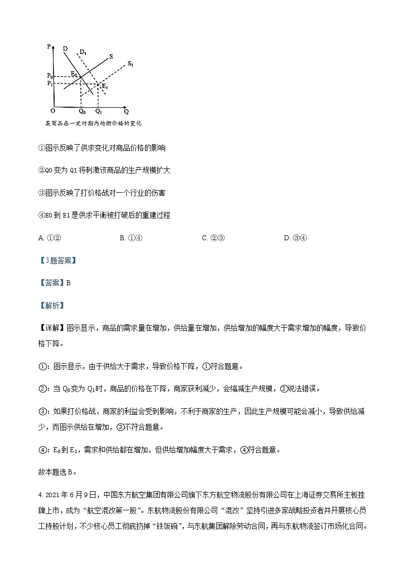 2022届湖南省长沙市雅礼中学高三下学期第七次月考政治试题含解析第3页