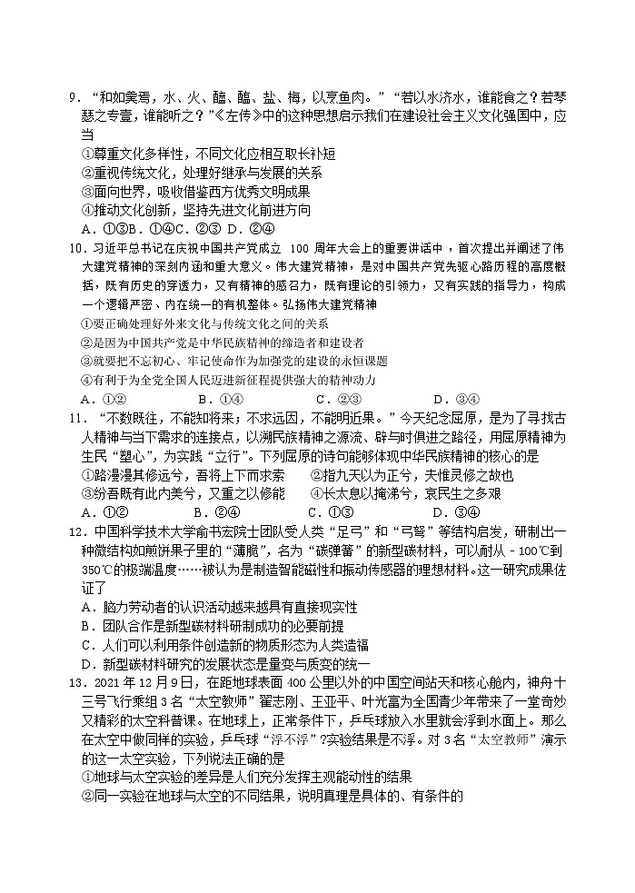 2022届江苏省扬州市扬州中学高三下学期3月月考试题政治含答案03