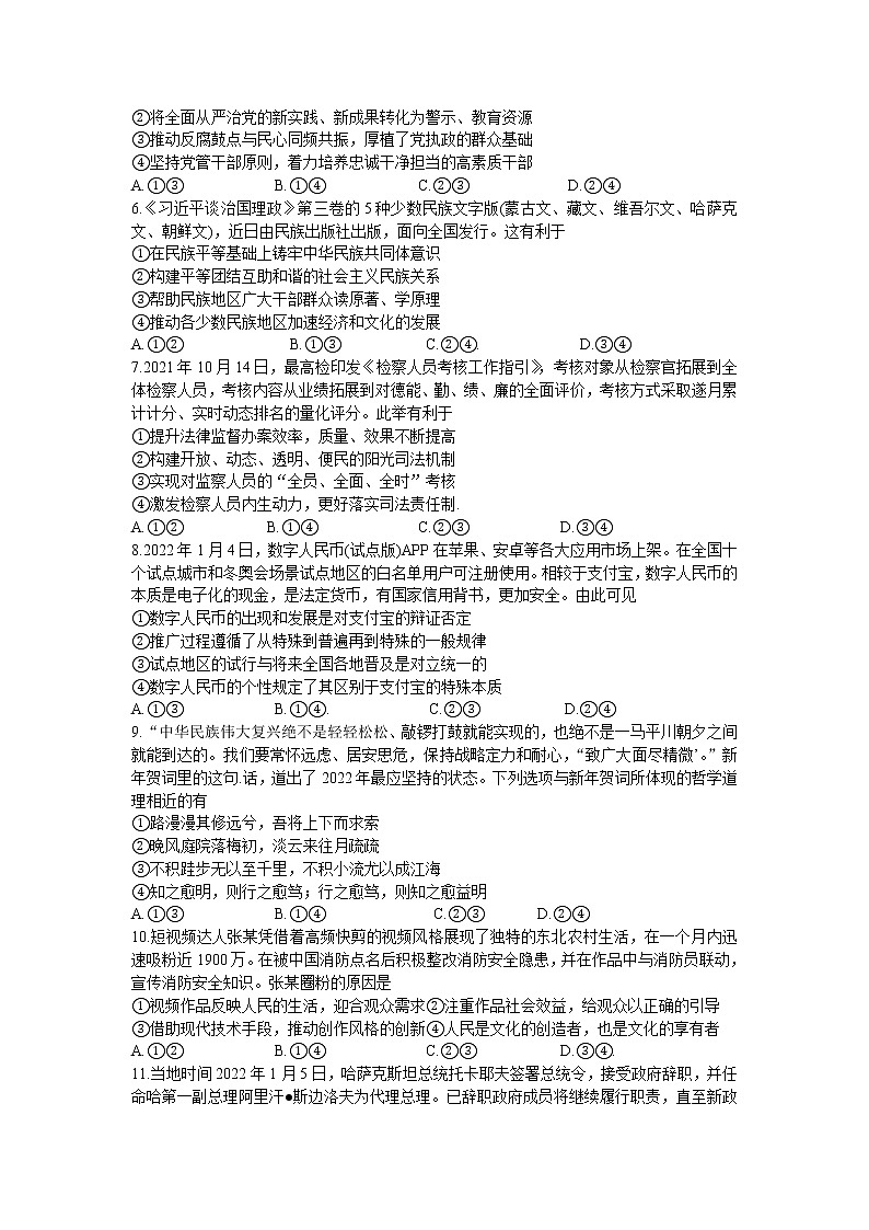 2022届辽宁省名校联盟高三下学期3月联合考试政治试卷含答案02