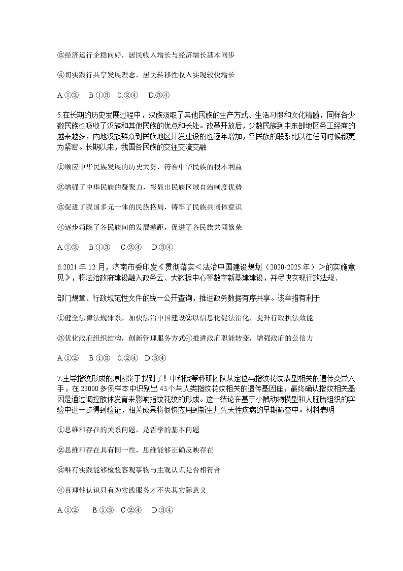 2022届山东省济宁市高三下学期3月一模考试政治试题含答案03