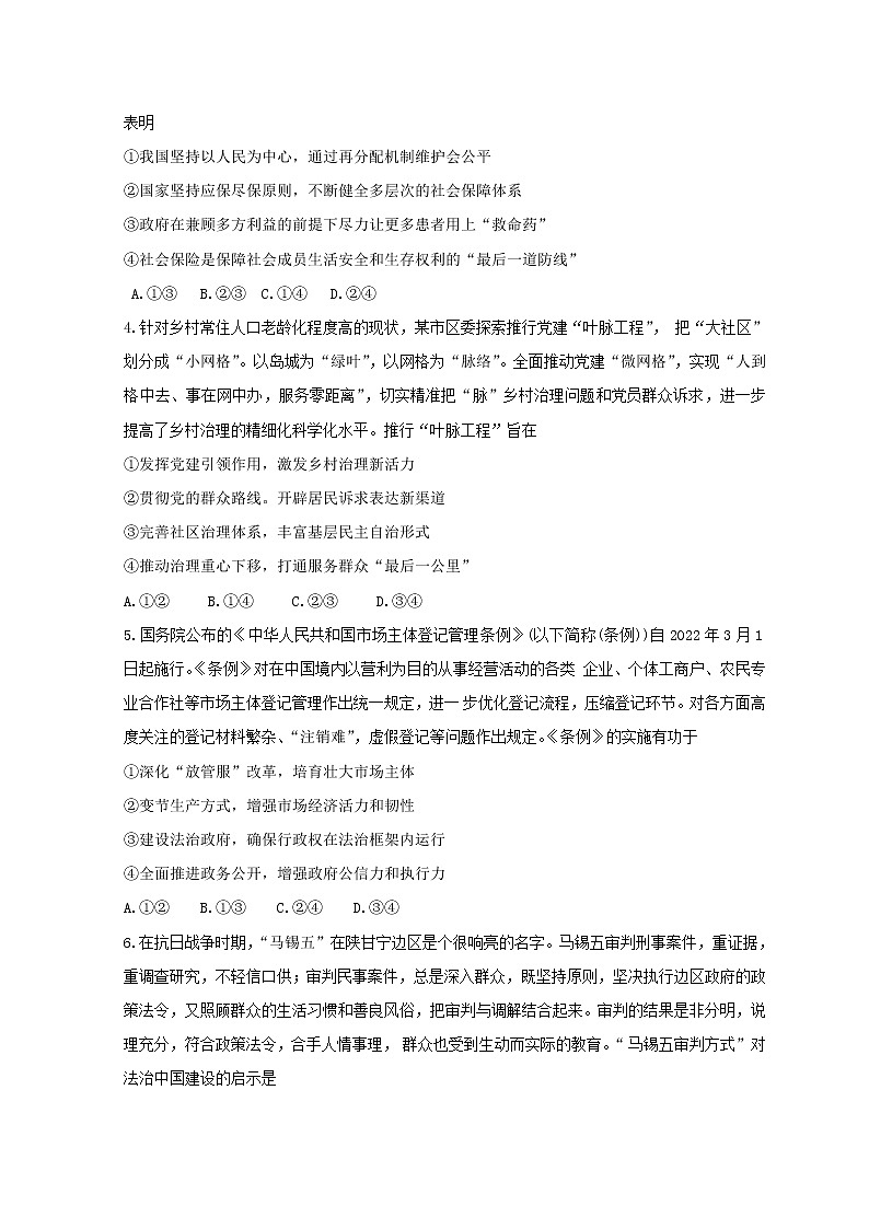 2022届山东省潍坊市高三下学期3月一模考试政治试题含答案02