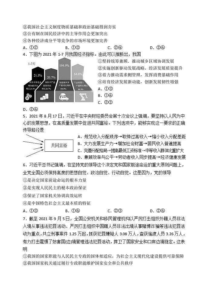 2022届山东省中学联盟高三下学期3月一轮复习联考政治试题含答案第2页