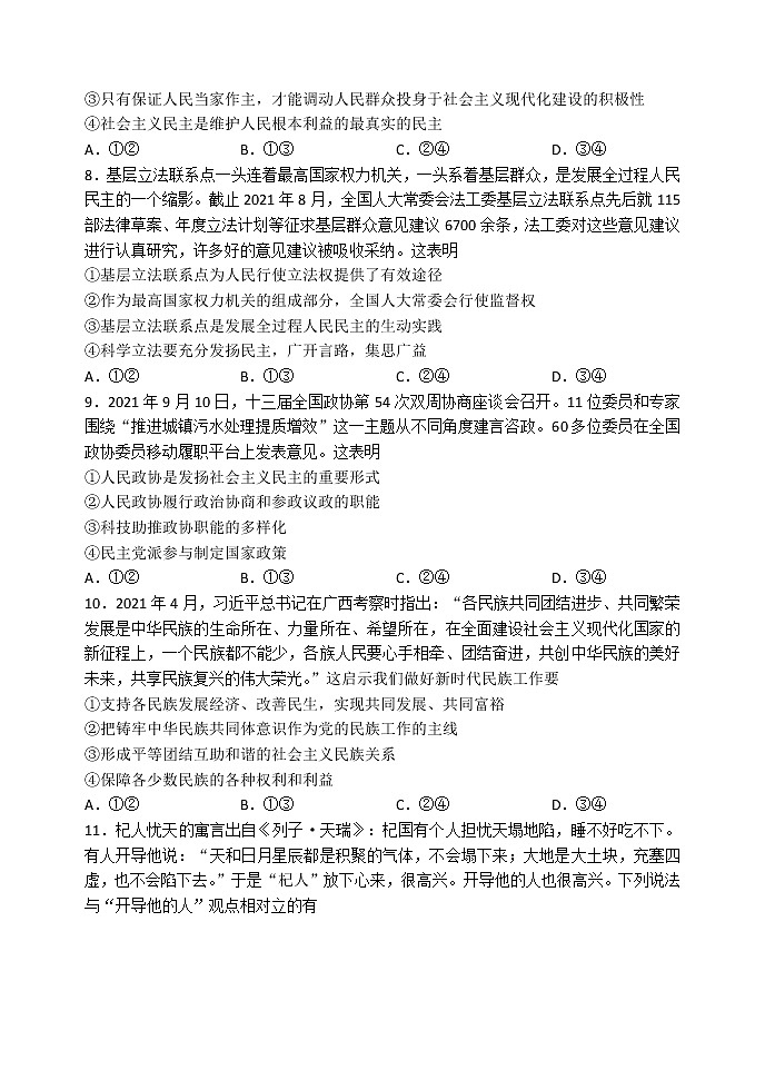2022届山东省中学联盟高三下学期3月一轮复习联考政治试题含答案第3页