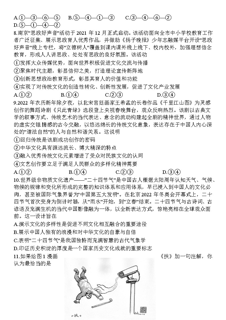 江苏南京、盐城22届高三二模政治试卷（无答案）第3页