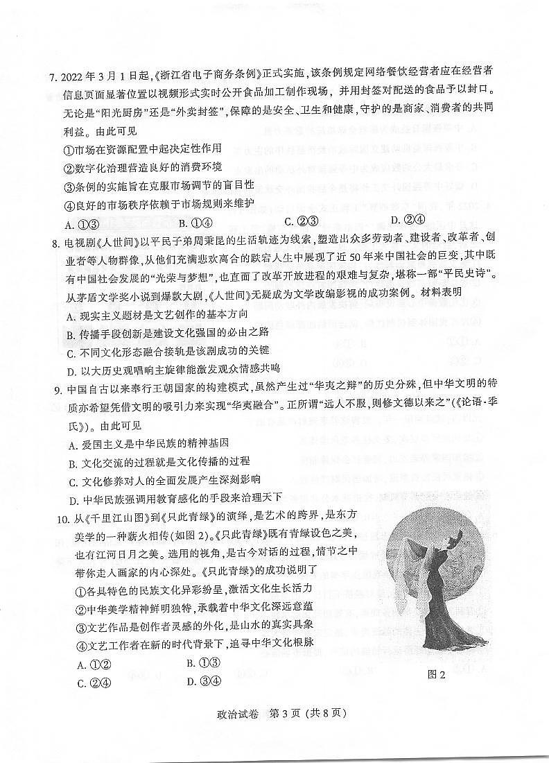 2022届苏北七市高三第二次调研（南通、泰州、扬州、淮安、宿迁、徐州、连云港二模）政治【无答案】】练习题03