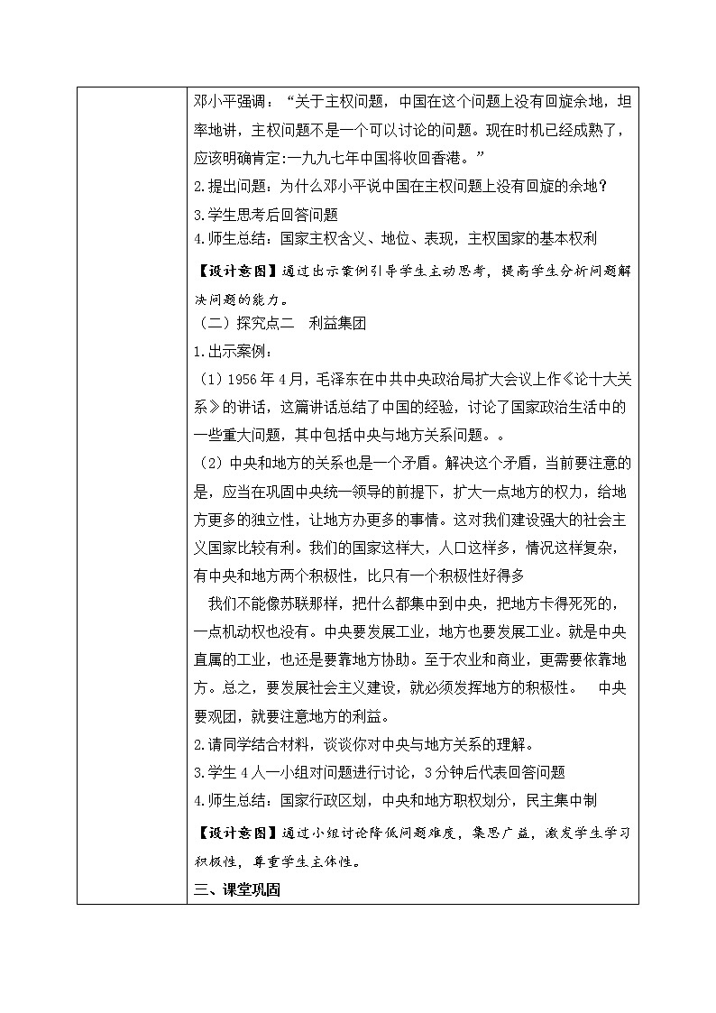 2.1《主权统一与政权分层》课件+教案+同步练习02
