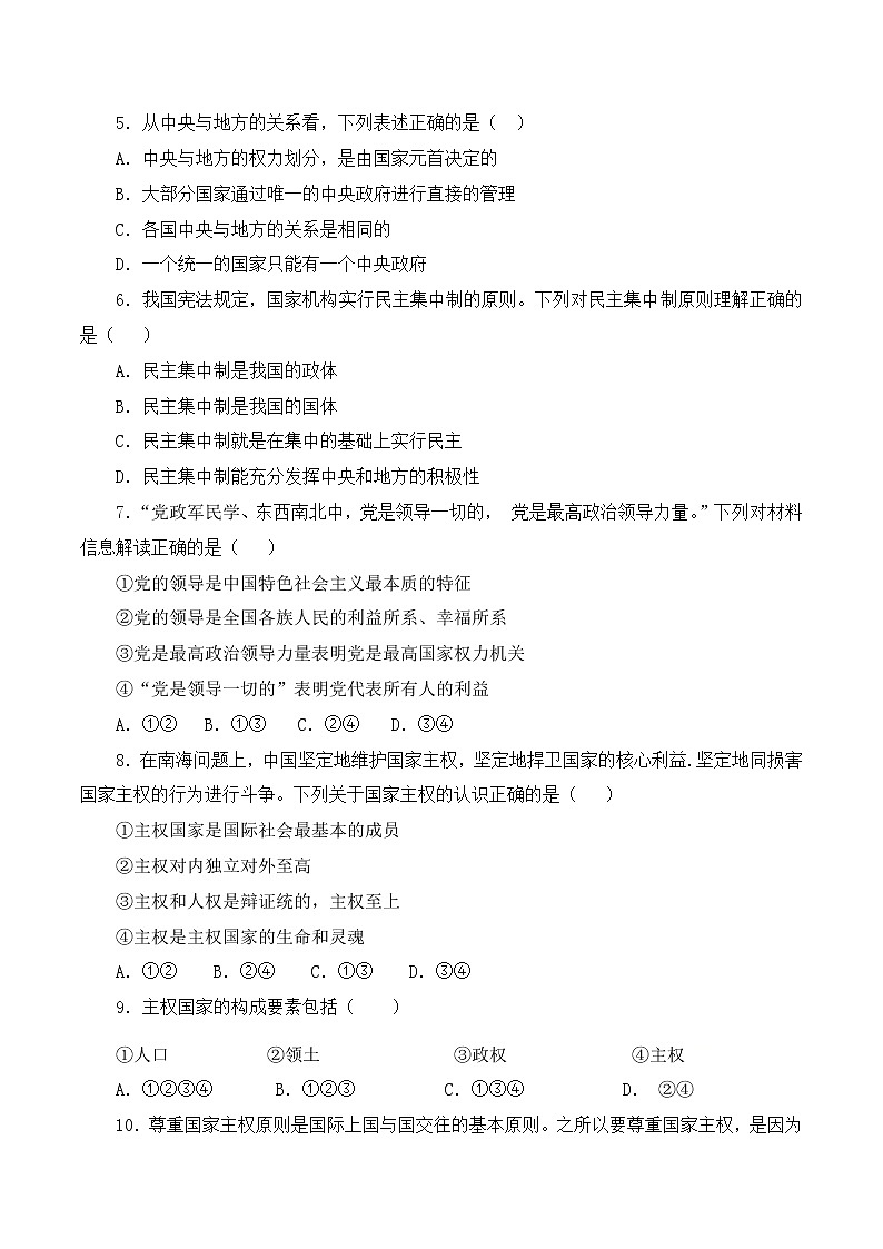 2.1《主权统一与政权分层》课件+教案+同步练习02