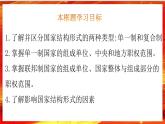 2.2《单一制和复合制》课件+教案+同步练习