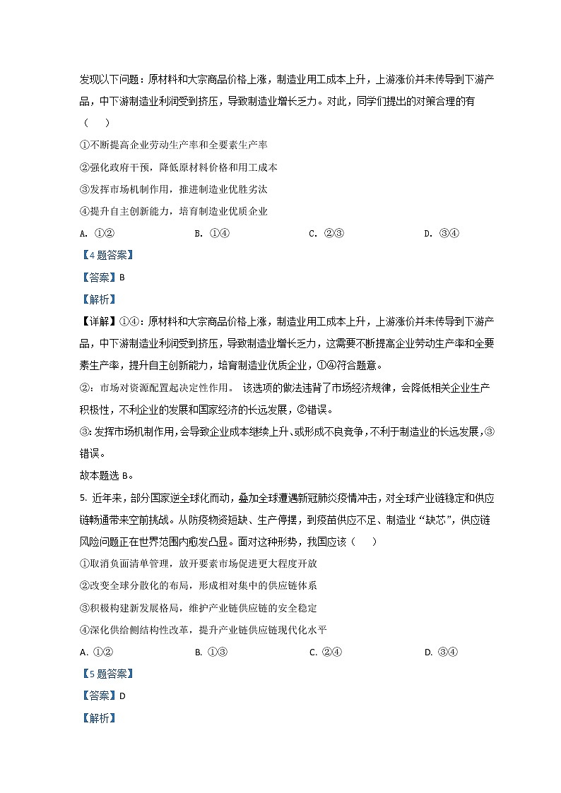 河北省保定市七校2022届高三下学期3月一模联考政治试题 Word版含解析03