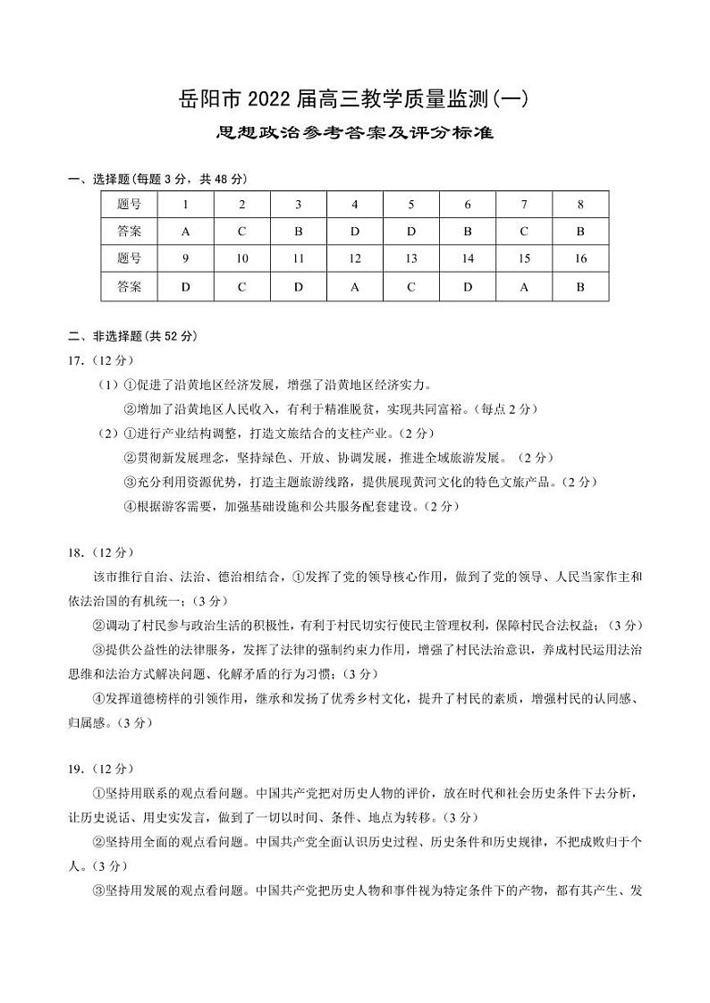 高三一模政治参考答案第1页