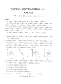 2022届湖南岳阳高三一模政治 (道德与法治)试卷及答案