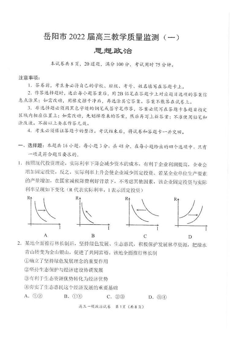思想政治第1页
