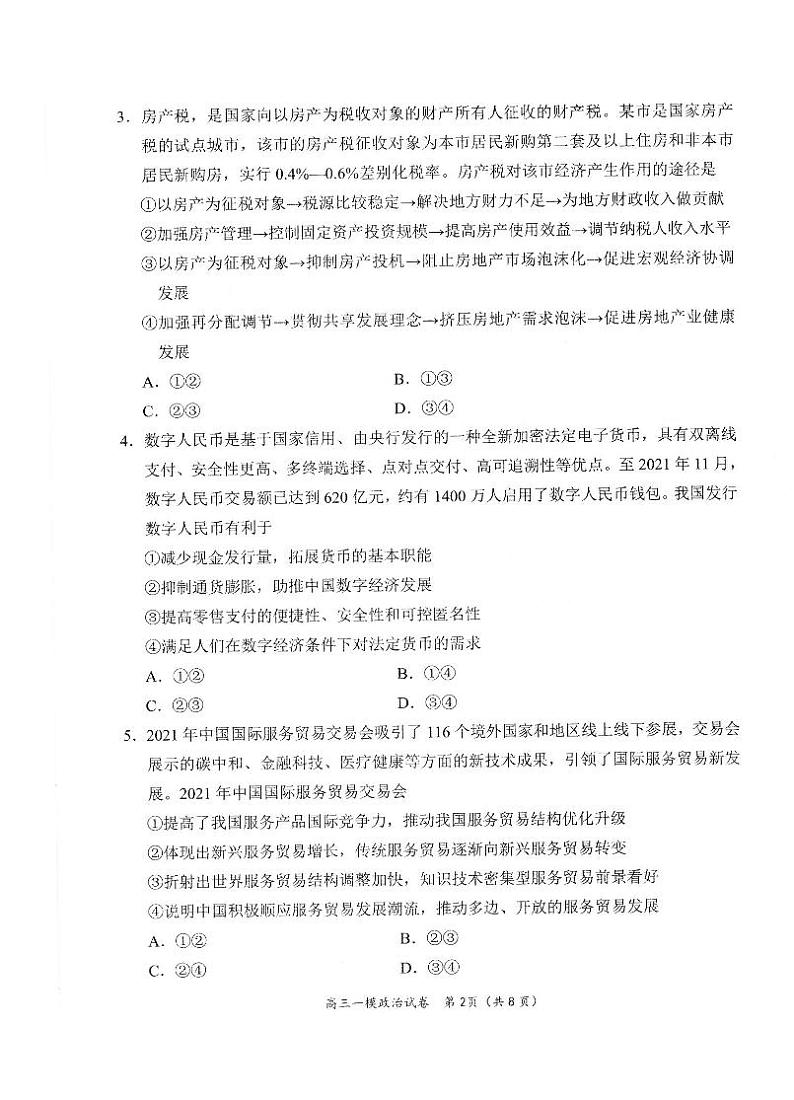 思想政治第2页