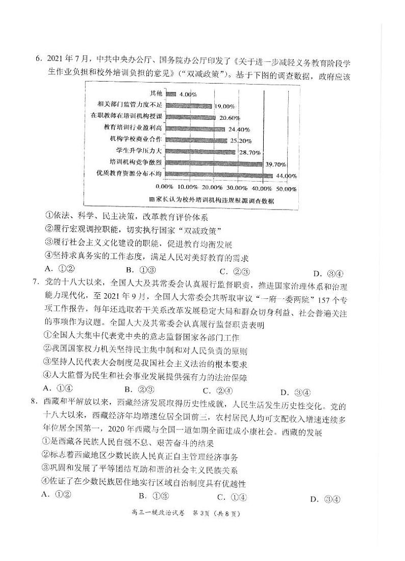 思想政治第3页